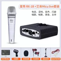 套装十一|艾肯声卡micu唱歌手机专用usb外置套装电脑台式机笔记本旗舰高端专业级k歌录音网红主播设备Z1