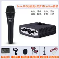 套装十二|艾肯声卡micu唱歌手机专用usb外置套装电脑台式机笔记本旗舰高端专业级k歌录音网红主播设备Z1