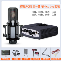 套装十三|艾肯声卡micu唱歌手机专用usb外置套装电脑台式机笔记本旗舰高端专业级k歌录音网红主播设备Z1