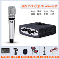 套装十七|艾肯声卡micu唱歌手机专用usb外置套装电脑台式机笔记本旗舰高端专业级k歌录音网红主播设备Z1