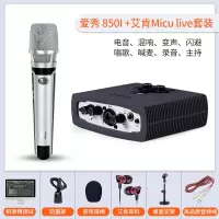 套装十七|艾肯声卡micu唱歌手机专用usb外置套装电脑台式机笔记本旗舰高端专业级k歌录音网红主播设备Z1