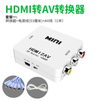 HDMI转AV(白色)套餐一 0.5m及以下|hdmi转av转换器机顶盒接老式电视机电脑hdml高清多接口转接线网络av