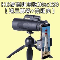 HD高倍超清版90x120[送三脚架+拍照夹]|超远单筒望远镜高倍高清夜视户外人体手机演唱会专业儿童望眼镜