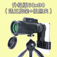 升级版60x90|超远单筒望远镜高倍高清夜视户外人体手机演唱会专业儿童望眼镜