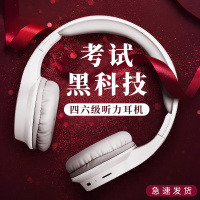 英语四六级听力耳机大学四级考试专用46级调频蓝牙头戴式耳麦