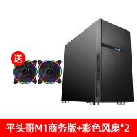 平头哥商务版+两个光环5溢彩风扇|/ 平头哥m1小机箱水冷游戏台式机电脑箱迷你机箱侧透机箱W4