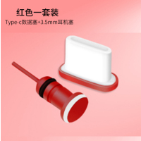 T中国红1个充电塞+1个耳机+礼品送喇叭孔防尘网|reno4 pro手机防尘塞软防雨水耳机口充电孔插空堵挡灰土盖头Q3