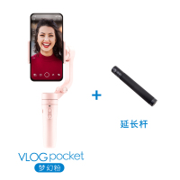 VlogPocket梦幻粉+延长杆|飞宇vlogpocket手机稳定器折叠云台2代三轴防抖手持拍摄神器自拍杆平衡支架适