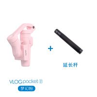 VlogPocket2代梦幻粉+延长杆|飞宇vlogpocket手机稳定器折叠云台2代三轴防抖手持拍摄神器自拍杆平衡支架