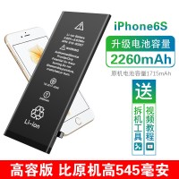 大容量版[6S]2260mAh★送拆装工具+安装教程+质保2年|6/6spipe5s/6s/7/8p手机7plus