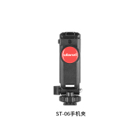 [标配]ST-06手机夹|st-06相机热靴手机夹横竖拍微单反多功能外接手机显示屏监视器三脚架支架手持vlog套装拓展冷