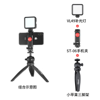 [套装二]ST-06热靴手机夹+小三脚架+VL49补光灯|st-06相机热靴手机夹横竖拍微单反多功能外接手机显示屏监视器