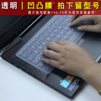 透明|笔记本电脑键盘保护膜13.3 14 15.6英寸神州雷神炫龙凹凸防尘水套罩贴配件I7