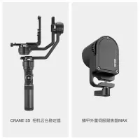 CRANE2S+跟焦器|智云云鹤2s单手持云台稳定器单反微单相机三轴防抖云鹤2sF2