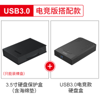 [硬盘保护套餐]USB3.0电竞款+电源+3.5寸硬盘保护盒|移动硬盘盒3.5/2.5寸sata转usb3.0