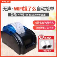 饿了么WIFI全自动接单+2卷纸 标配|外卖打印机蓝牙美团饿了么全自动接单wifi手机真人语音