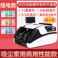 升级吸尘版[家用推荐]鉴别2020新币与旧版|诺贝验钞机银行专用人民币智能点钞机小型办公商用家用新版充电款便携b类式数钱