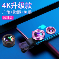 升级专业款【4K广角+20X微距+235度鱼眼】玫瑰金|超广角手机镜头三合一外置高清美睫微距附加镜ipe前置自拍美颜摄像