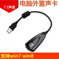 usb7.1声卡 电脑外接声卡带线 电脑k歌 免驱声卡 支持win7 10Q9