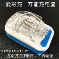 讯仕通爱彩充→适充2000毫安以下的电池|手机电池万能充电器通用型多功能相机遥控玩具游戏机电板座充快冲