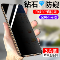 11防窥钢化膜ipex防偷窥xr全屏11pro覆盖x防窥膜xs防偷瞄8防盗7抗蓝光6全包防摔6s手机膜plus贴膜pW5