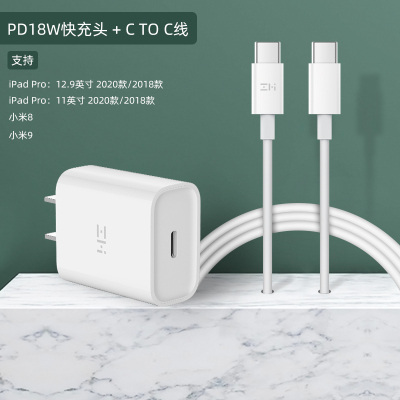 [PD18W直充白+C-C线1.5米]8-10/iPadPro2020|紫米pd充电器18w快充11手机适用于ipe11