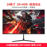 24寸2K无边75Hz直面[DP+HDMI]黑色 标配|24英寸2k显示器电脑4k台式ps4高清27监控液晶显示ipsZ