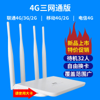 四天线[4G三网通版]特价 无|4g无线路由器插卡转有线移动wifi联通电信通家用企业宽带手机监控无限流量上网2穿墙神器
