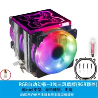 3针--RGB盖+风扇-全速--三风扇版|6热管静音风扇cpu散热器1150/1151/2011/amd台式机电脑x79