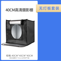 40CM折叠摄影棚[无灯板]|led迷你小型摄影棚拍摄产具拍照灯箱补光灯套装拍摄灯柔光箱简易便携拍摄台室内静物照相折叠器