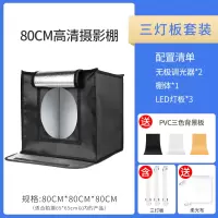 80CM折叠摄影棚[三灯板套装]|led迷你小型摄影棚拍摄产具拍照灯箱补光灯套装拍摄灯柔光箱简易便携拍