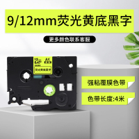 特价荧光黄底黑字（单拍不发货）|适用标签机色带12mmpt-e100bd210p700300bt打印纸带tze231