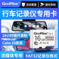 行车记录仪专用高速内存卡[①⑥] 标配|行车记录仪内存专用卡32g高速储存tf小卡大众日产凌度汽车通用microsd卡家