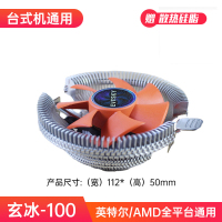 玄冰100|cpu散热器1150电脑台式机箱主机cpu风扇1155风冷静音多平台散热器Y8