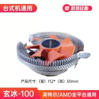 玄冰100|cpu散热器1150电脑台式机箱主机cpu风扇1155风冷静音多平台散热器Y8