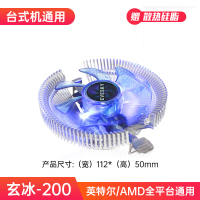 玄冰200|cpu散热器1150电脑台式机箱主机cpu风扇1155风冷静音多平台散热器Y8