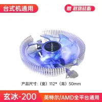 玄冰200|cpu散热器1150电脑台式机箱主机cpu风扇1155风冷静音多平台散热器Y8