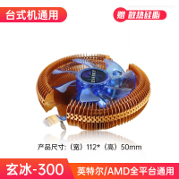 玄冰300|cpu散热器1150电脑台式机箱主机cpu风扇1155风冷静音多平台散热器Y8