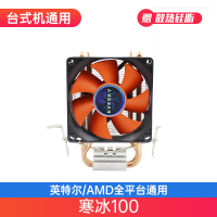 寒冰100|cpu散热器1150电脑台式机箱主机cpu风扇1155风冷静音多平台散热器Y8