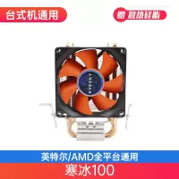 寒冰100|cpu散热器1150电脑台式机箱主机cpu风扇1155风冷静音多平台散热器Y8