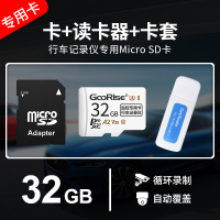 行车记录仪专用高速内存卡[③②]+读卡器+SD卡套 标配|行车记录仪内存专用卡32g高速储存tf小卡大众日产凌度汽车通用