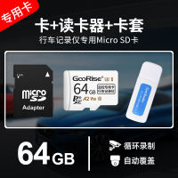 行车记录仪专用高速内存卡[⑥④]+读卡器+SD卡套 标配|行车记录仪内存专用卡32g高速储存tf小卡大众日产凌度汽车通用