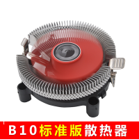 B10(标准版)|cpu散热器1150电脑台式机箱主机cpu风扇1155风冷静音多平台散热器Y8