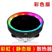 彩虹(静态版)|cpu散热器1150电脑台式机箱主机cpu风扇1155风冷静音多平台散热器Y8
