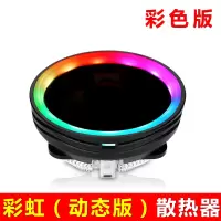 彩虹(动态版）|cpu散热器1150电脑台式机箱主机cpu风扇1155风冷静音多平台散热器Y8