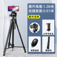 1.39米三脚架（送手机夹）+手机蓝牙|单反相机三脚架便携摄影摄像机户外拍照自拍手机支架微单旅行夜钓灯三角架照相机云台专