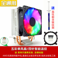 五彩(四针温控单风扇+含银硅脂|静音cpu散热器i5塔式1150amd1151风冷1155台式机电脑cpu风扇B1