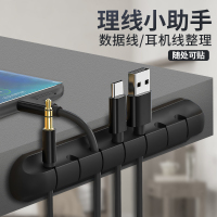 桌面理线器数据线整理固定卡扣充电线固定器绕线器保护套整理扣保护绳缠绕集线器收纳小神器手机线挂钩耳机