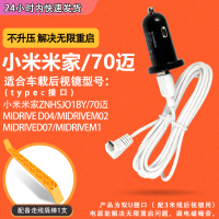 白色|mai 适用米家后视镜电源适配器/70迈/智能行车记录仪电源线type-c接口充电线配件H3