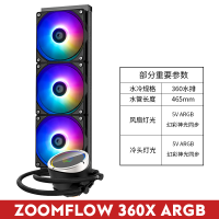 ZOOMFLOWX幻彩ARGB（CPU水冷）支持主板5V三针同步|idcooling水冷cpu散热器240/水冷电